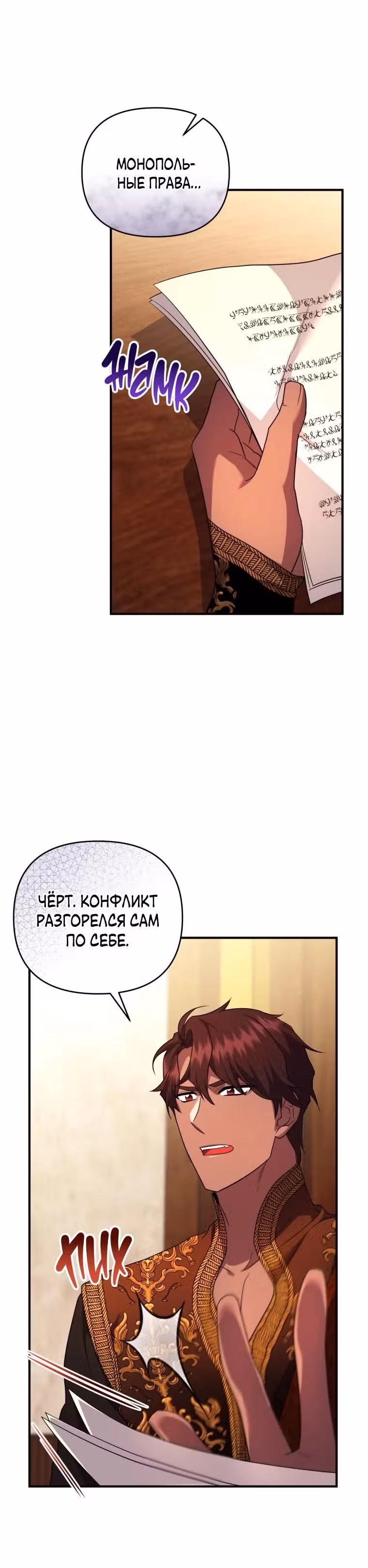 Я стала любимой кошкой султана — Том 1 · Глава 37, страница 12
