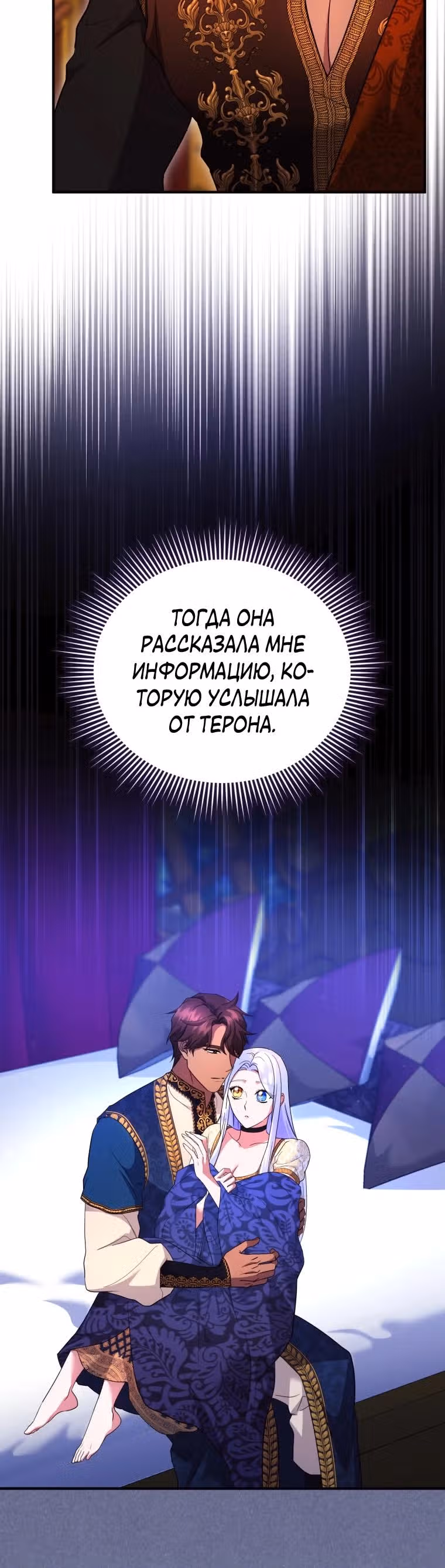 Я стала любимой кошкой султана — Том 1 · Глава 37, страница 16