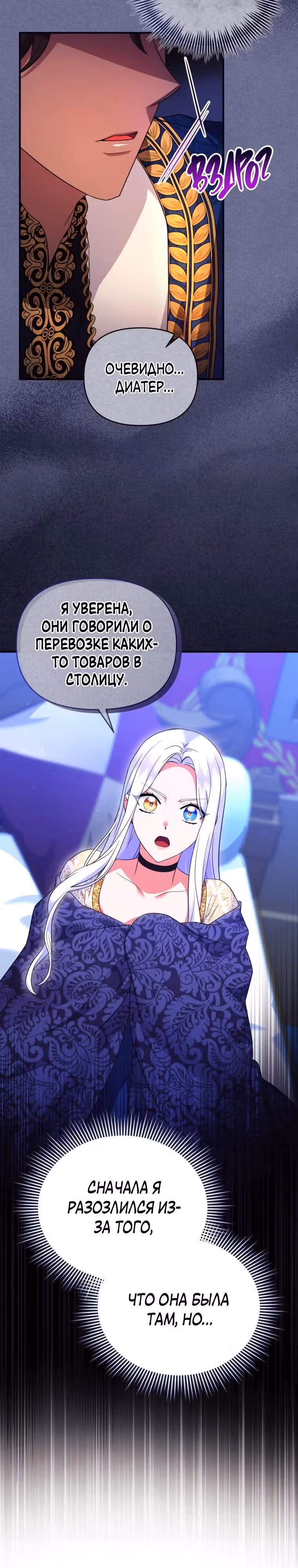 Я стала любимой кошкой султана — Том 1 · Глава 37, страница 18