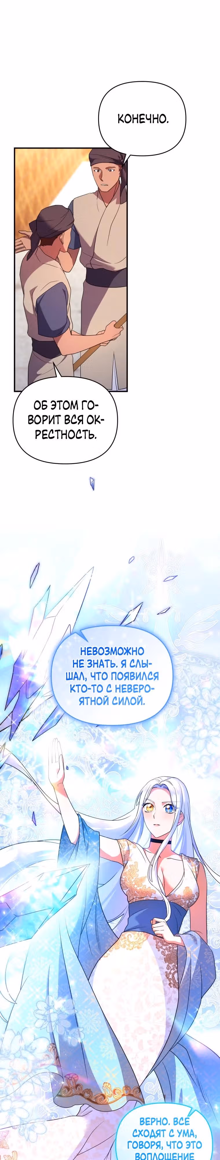 Я стала любимой кошкой султана — Том 1 · Глава 37, страница 25