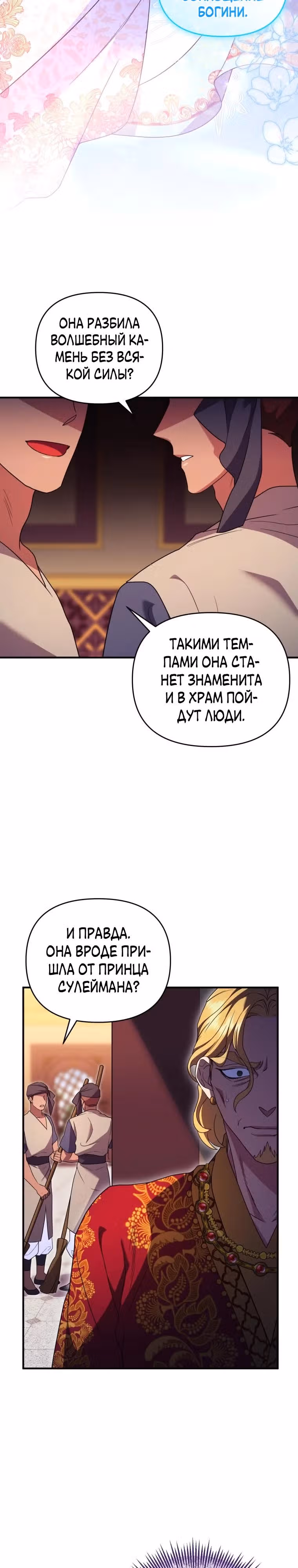 Я стала любимой кошкой султана — Том 1 · Глава 37, страница 26