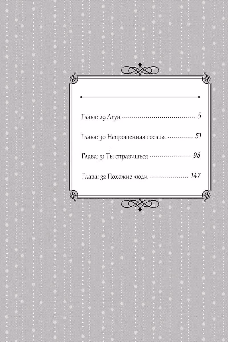 Твоя апрельская ложь — Том 10 · Глава 37, страница 4