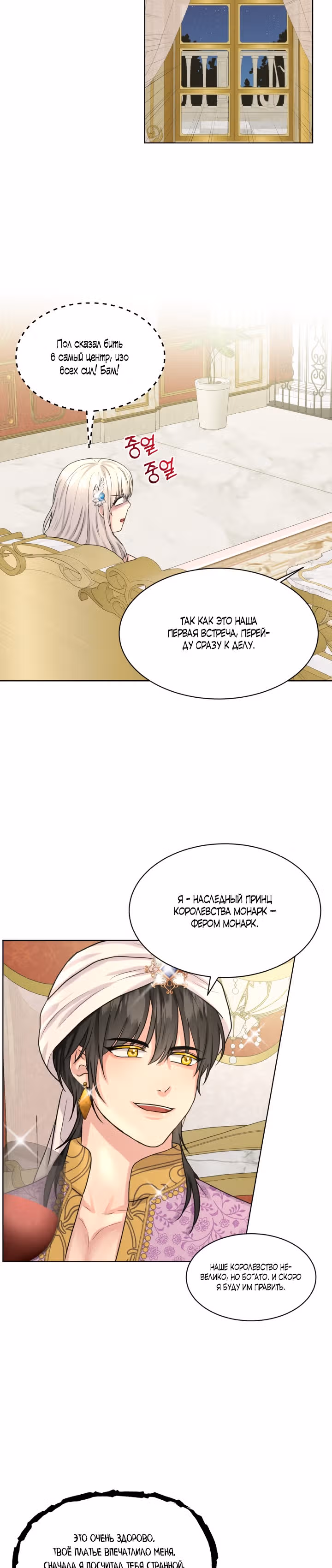 Я, злодейка, скрываю своё тёмное прошлое! — Том 1 · Глава 33, страница 18