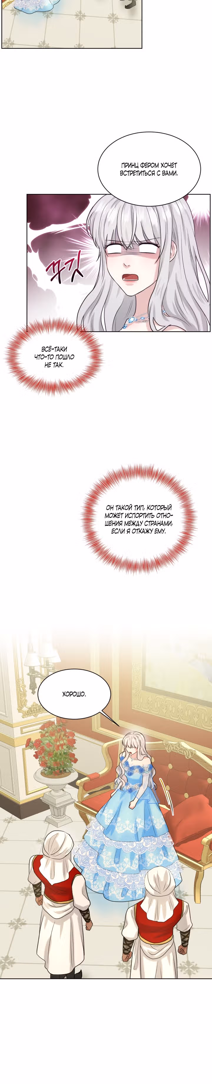 Я, злодейка, скрываю своё тёмное прошлое! — Том 1 · Глава 33, страница 5