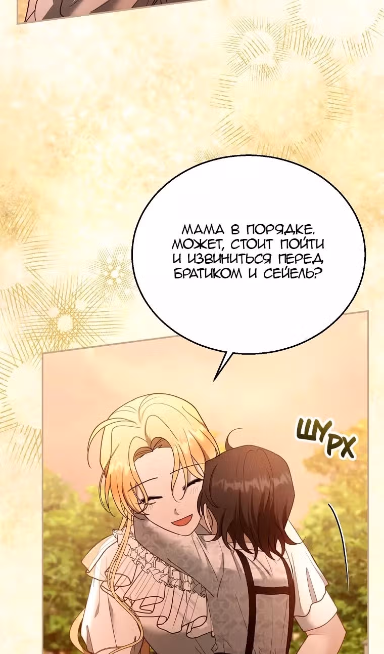 Я пытаюсь развестись со своим мужем-злодеем, но у нас есть ребёнок — Том 1 · Глава 107, страница 74