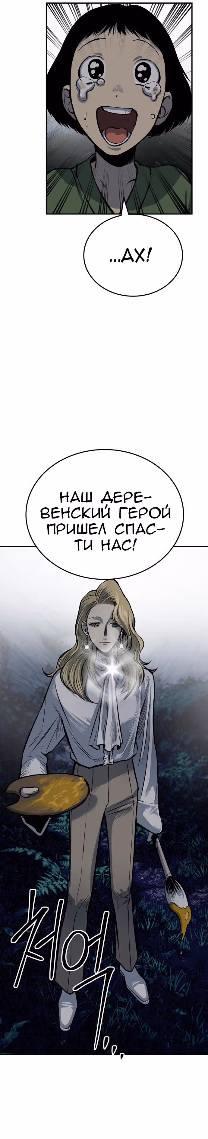 Бессмертный мутант не может умереть — Том 1 · Глава 19, страница 11