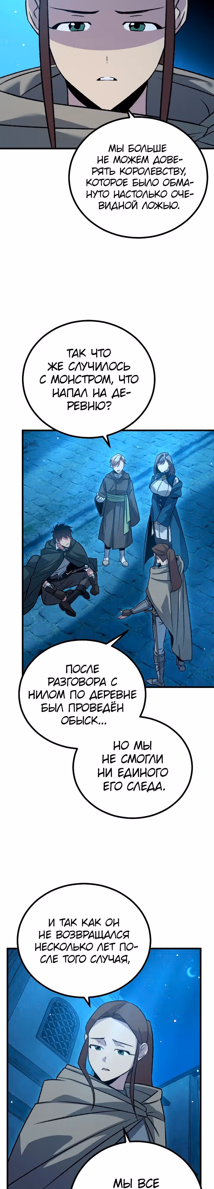 Система Мертвого Планировщика — Том 1 · Глава 16, страница 16