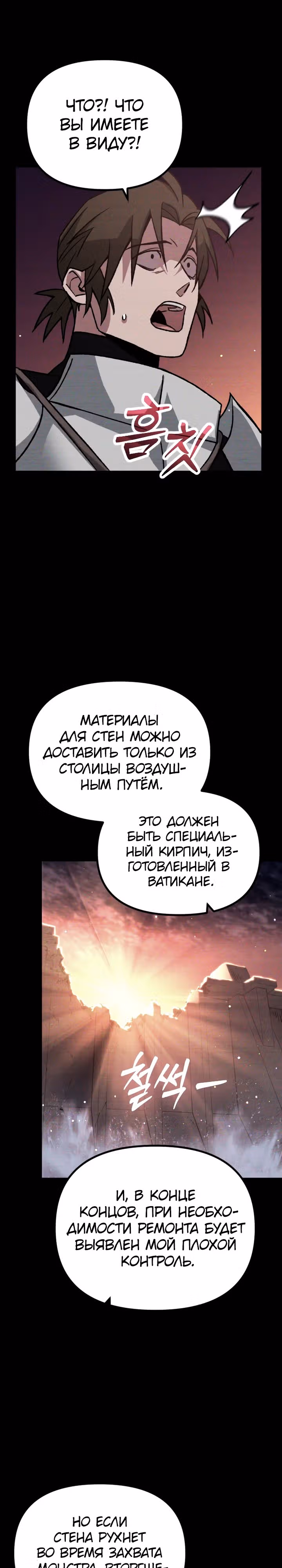 Система Мертвого Планировщика — Том 1 · Глава 16, страница 8