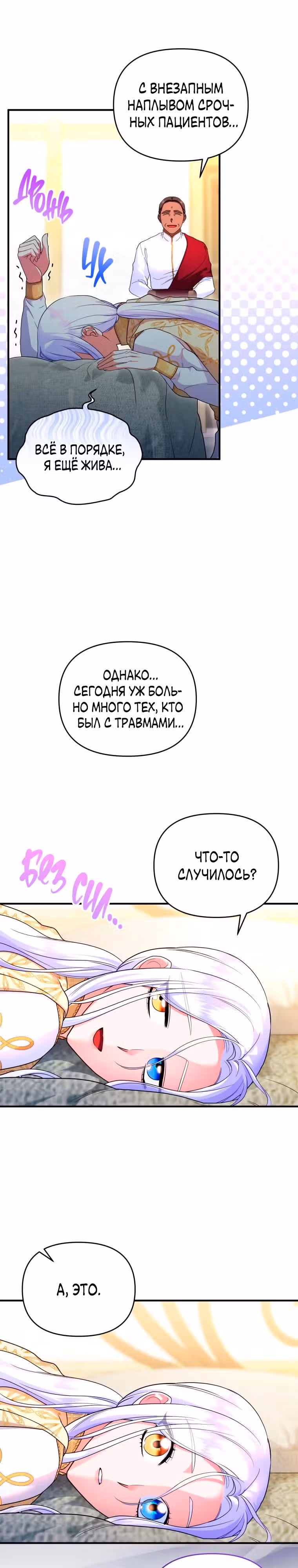 Я стала любимой кошкой султана — Том 1 · Глава 38, страница 16