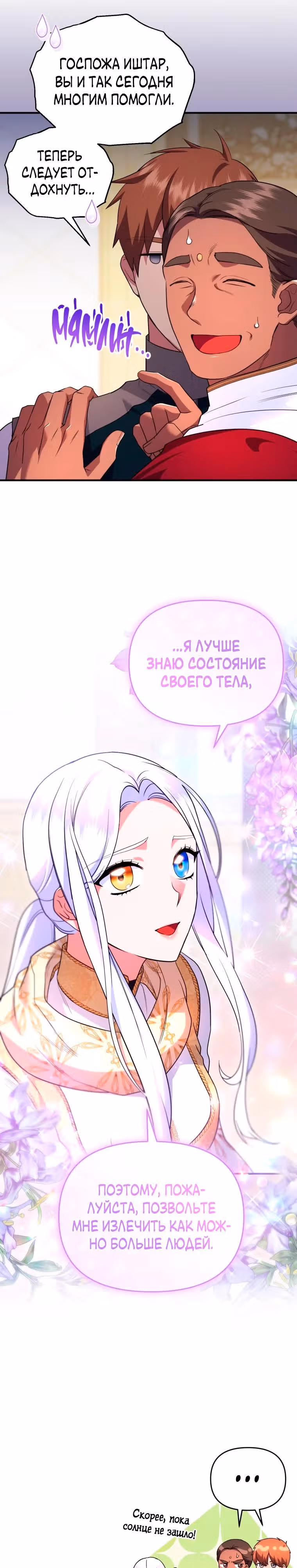 Я стала любимой кошкой султана — Том 1 · Глава 38, страница 20