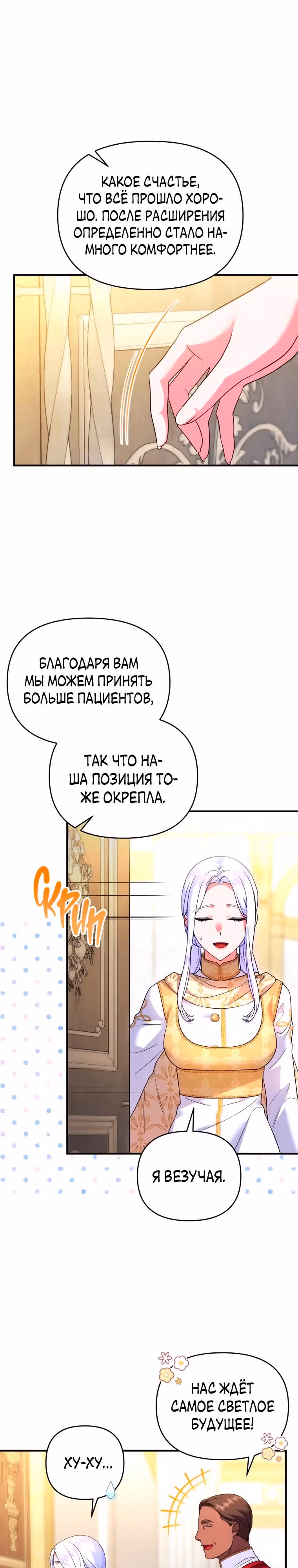 Я стала любимой кошкой султана — Том 1 · Глава 38, страница 3