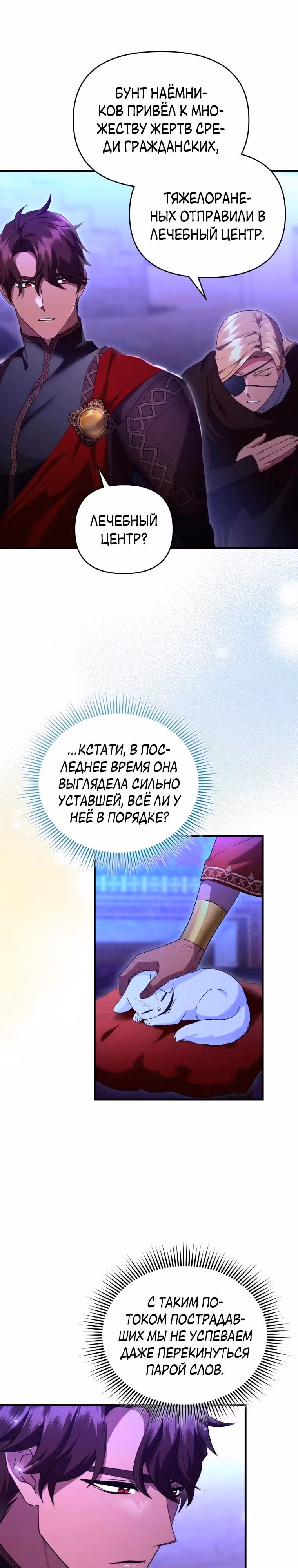 Я стала любимой кошкой султана — Том 1 · Глава 38, страница 26