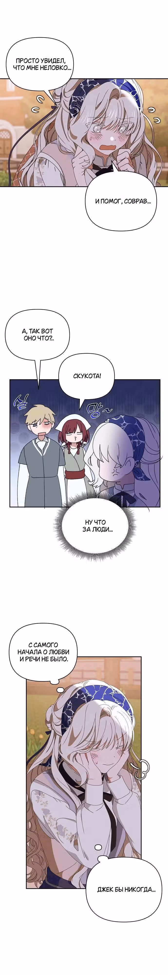 Морская пена (перезапуск) — Том 1 · Глава 31, страница 16