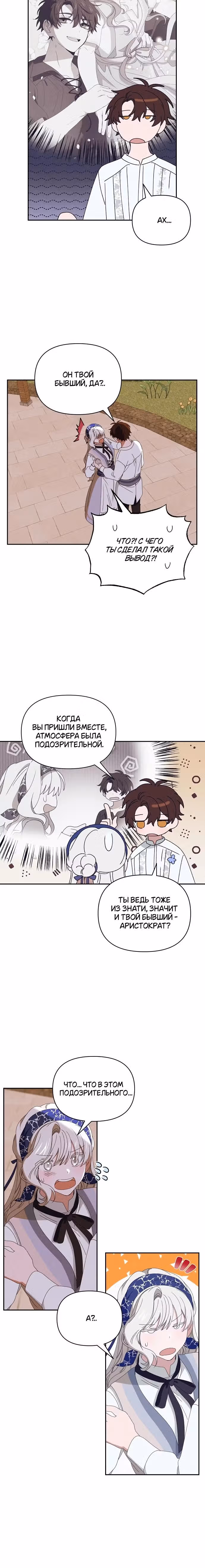 Морская пена (перезапуск) — Том 1 · Глава 31, страница 5