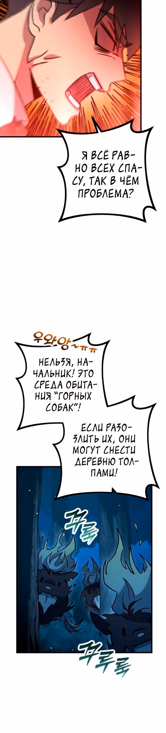 Система Мертвого Планировщика — Том 1 · Глава 17, страница 16
