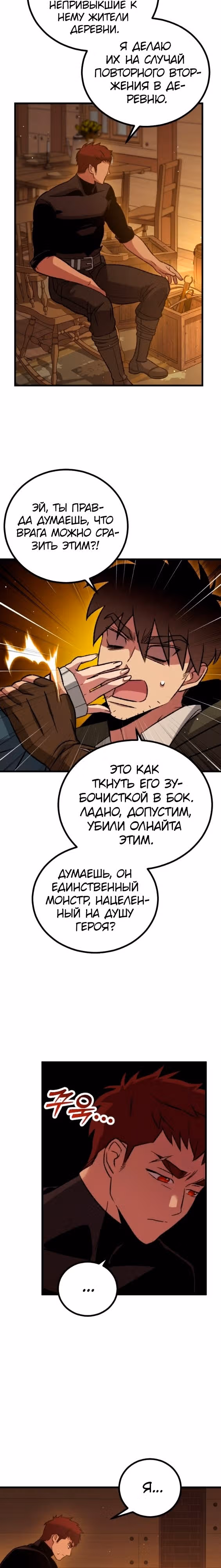 Система Мертвого Планировщика — Том 1 · Глава 17, страница 4