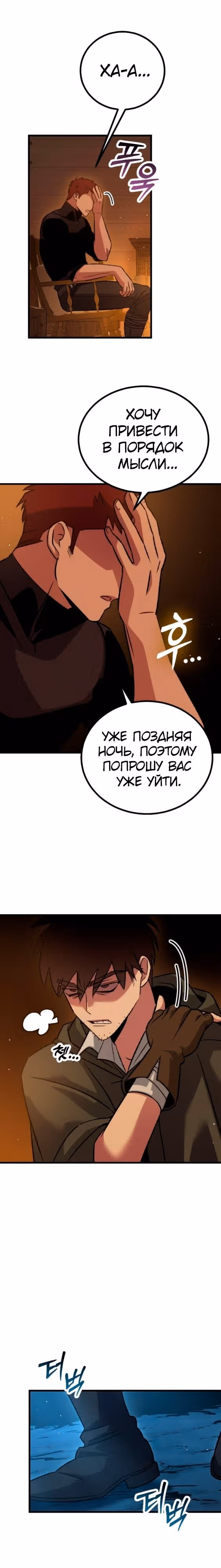 Система Мертвого Планировщика — Том 1 · Глава 17, страница 6