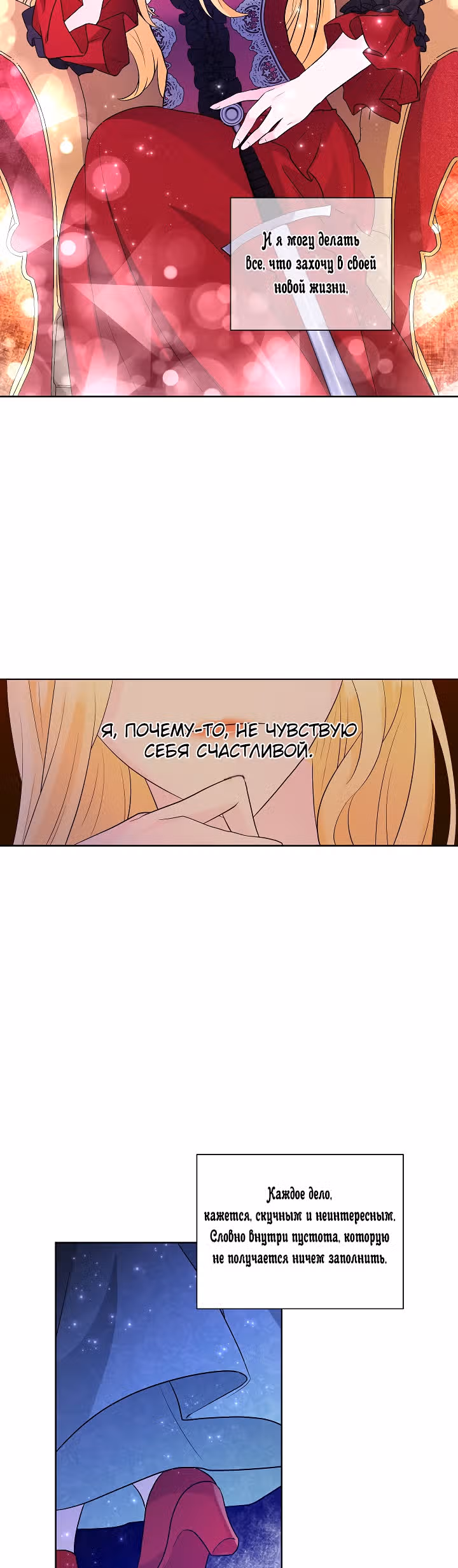 Жестокая Лилия — Том 1 · Глава 18, страница 27