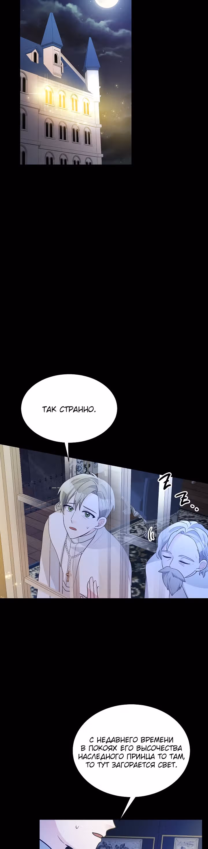 Жестокая Лилия — Том 1 · Глава 18, страница 4