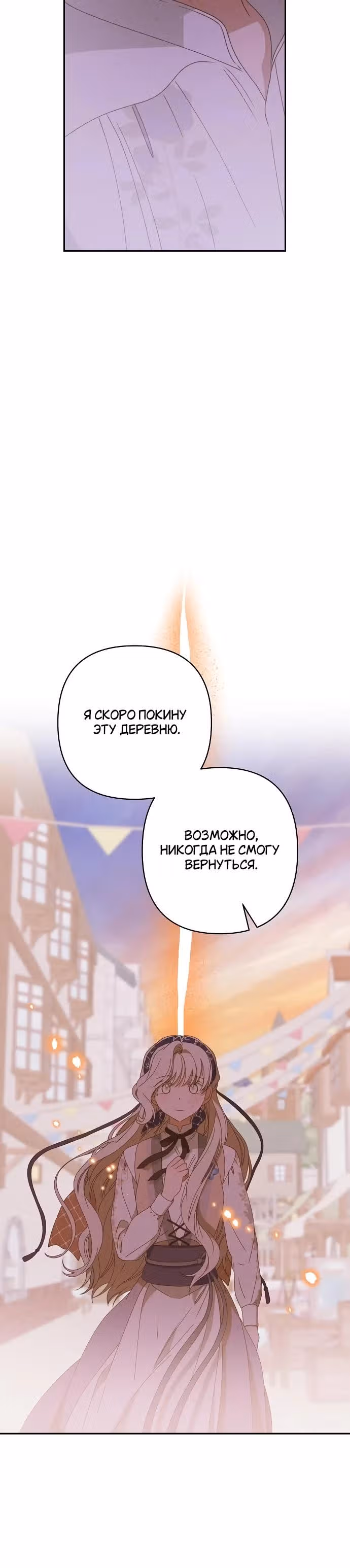 Морская пена (перезапуск) — Том 1 · Глава 32, страница 3