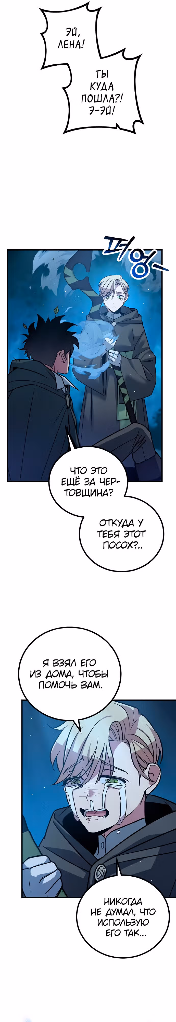 Система Мертвого Планировщика — Том 1 · Глава 18, страница 23