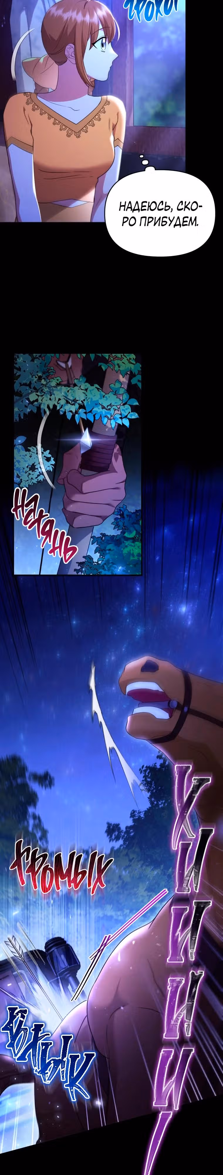Я стала любимой кошкой султана — Том 1 · Глава 39, страница 6