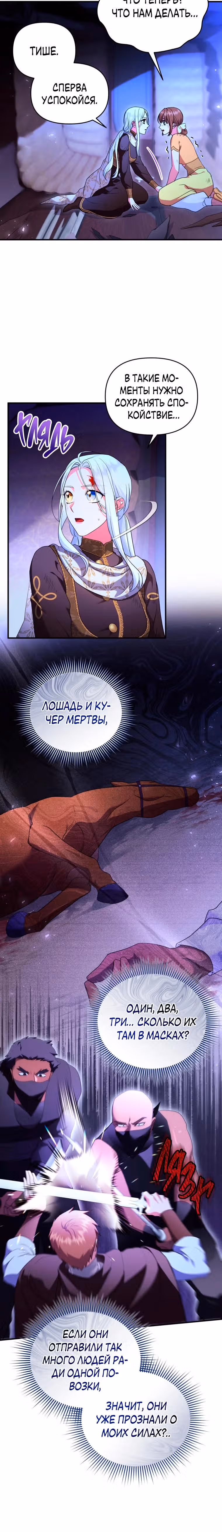 Я стала любимой кошкой султана — Том 1 · Глава 39, страница 10