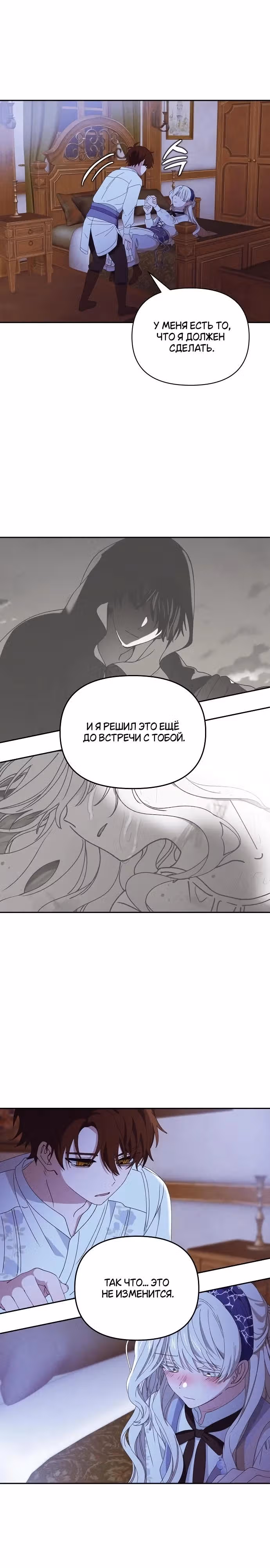 Морская пена (перезапуск) — Том 1 · Глава 33, страница 4