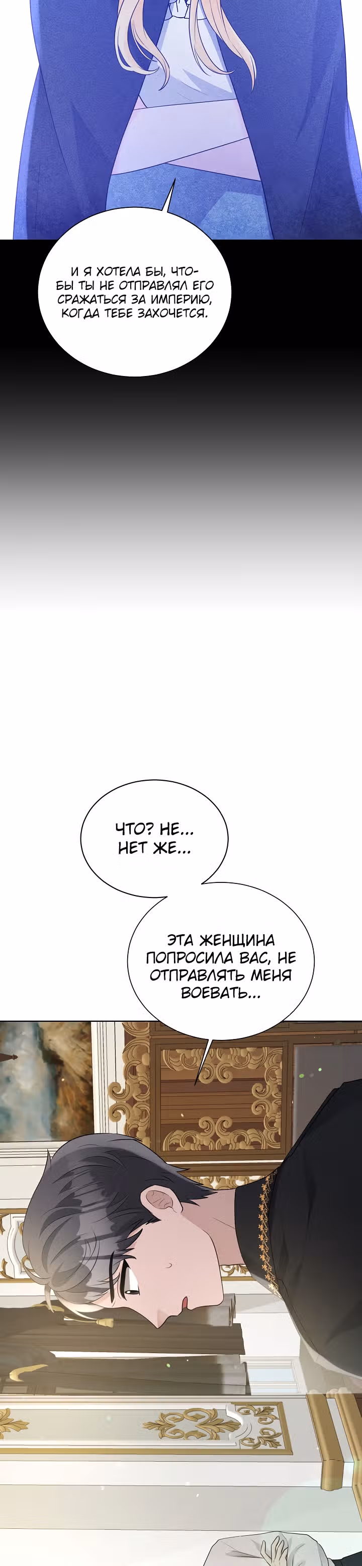 Жестокая Лилия — Том 1 · Глава 19, страница 2