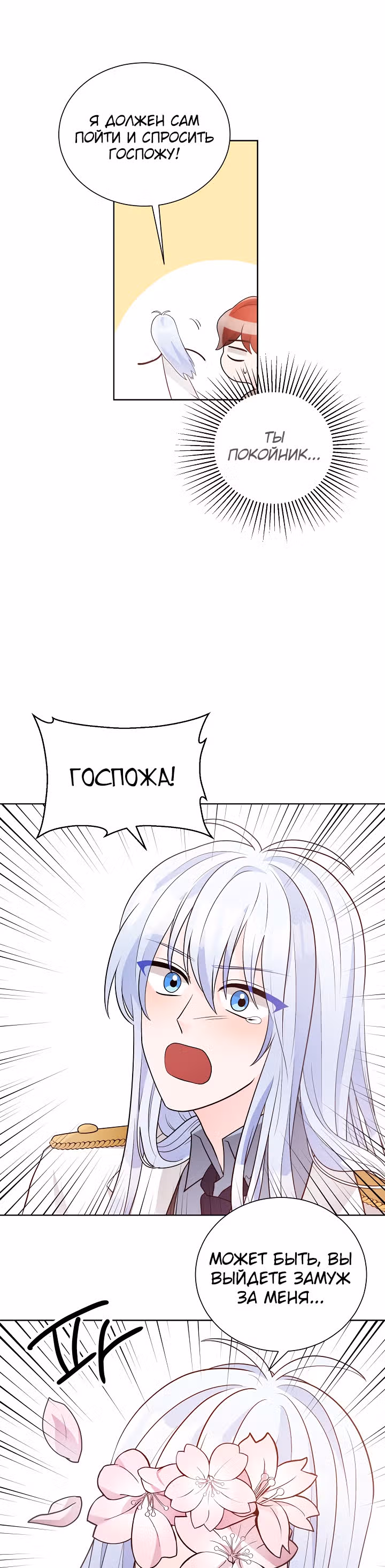 Жестокая Лилия — Том 1 · Глава 19, страница 13