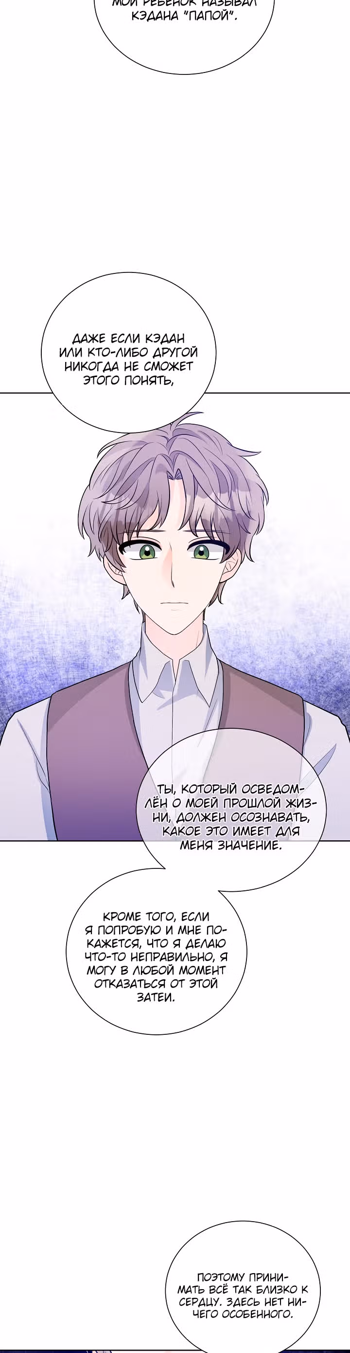 Жестокая Лилия — Том 1 · Глава 19, страница 26