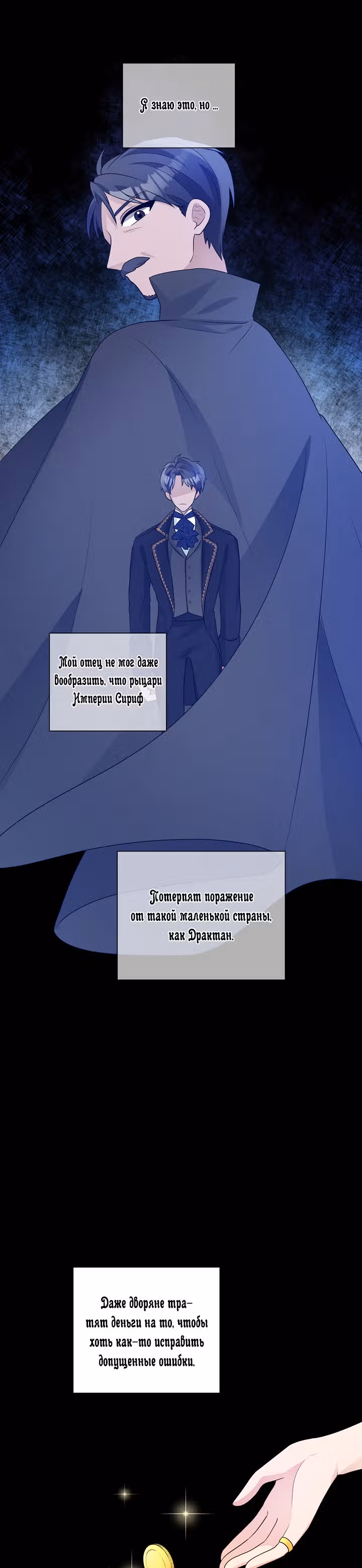 Жестокая Лилия — Том 1 · Глава 19, страница 4