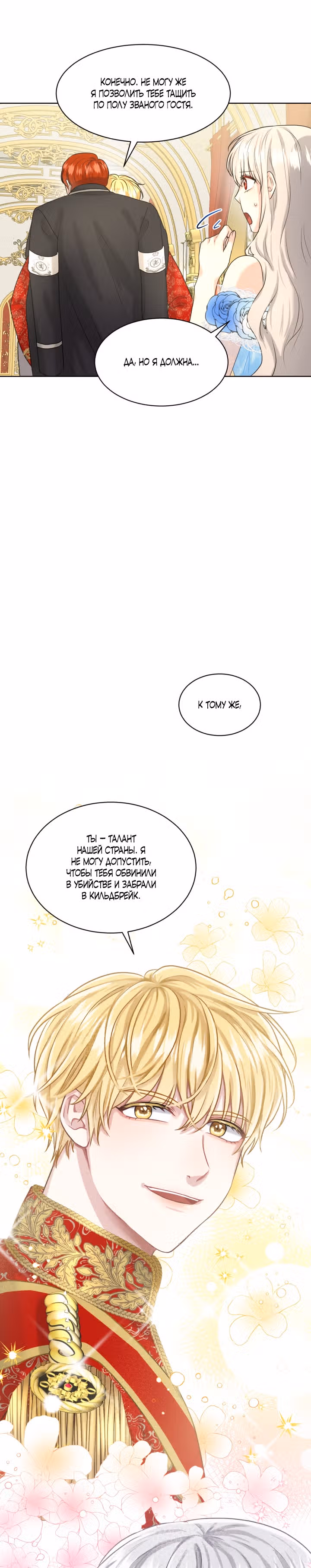 Я, злодейка, скрываю своё тёмное прошлое! — Том 1 · Глава 36, страница 8