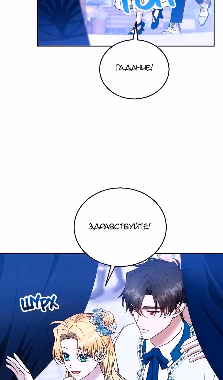 Я пытаюсь развестись со своим мужем-злодеем, но у нас есть ребёнок — Том 1 · Глава 106, страница 18