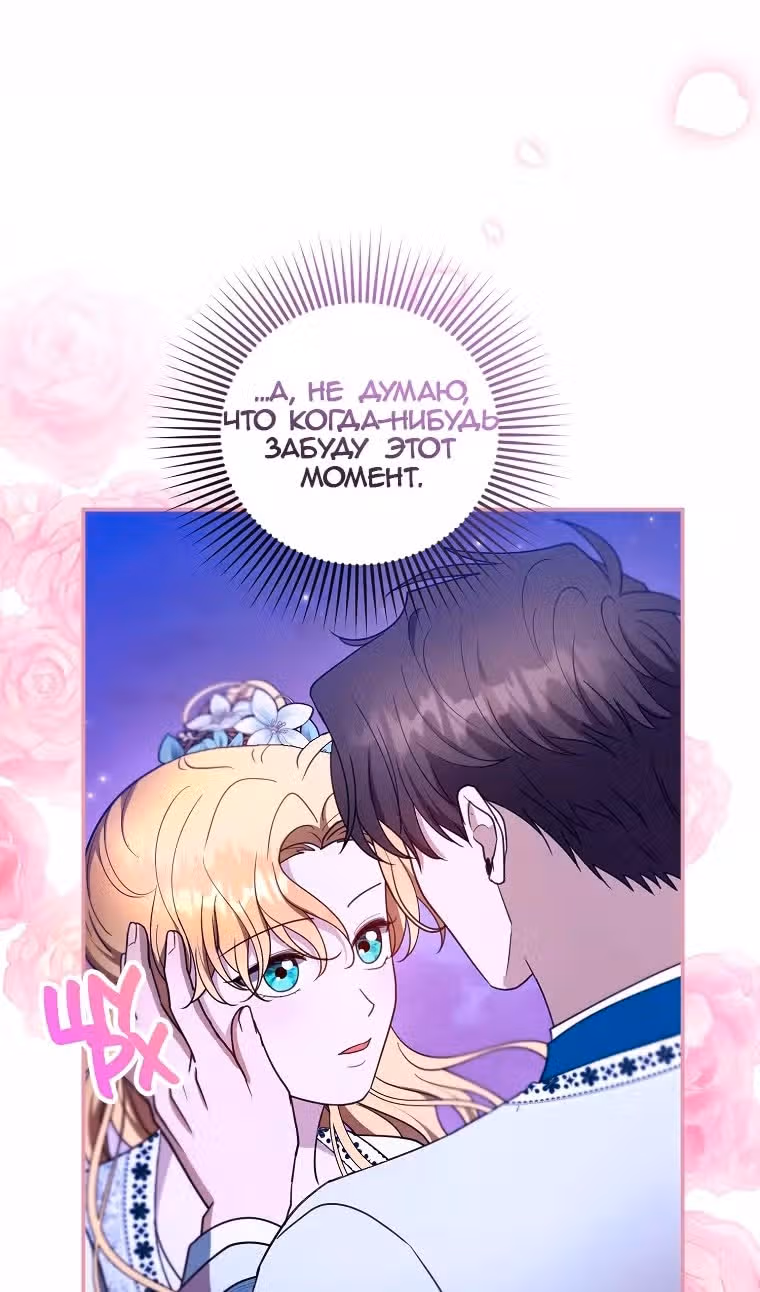 Я пытаюсь развестись со своим мужем-злодеем, но у нас есть ребёнок — Том 1 · Глава 106, страница 47
