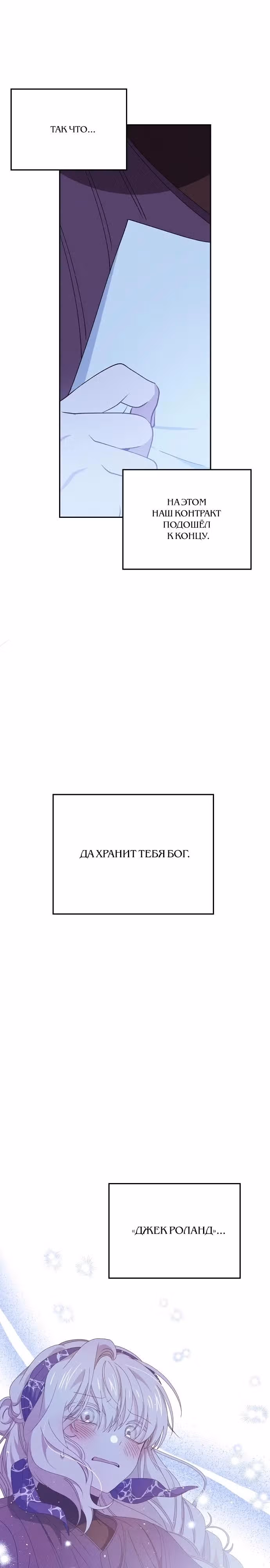 Морская пена (перезапуск) — Том 1 · Глава 34, страница 1