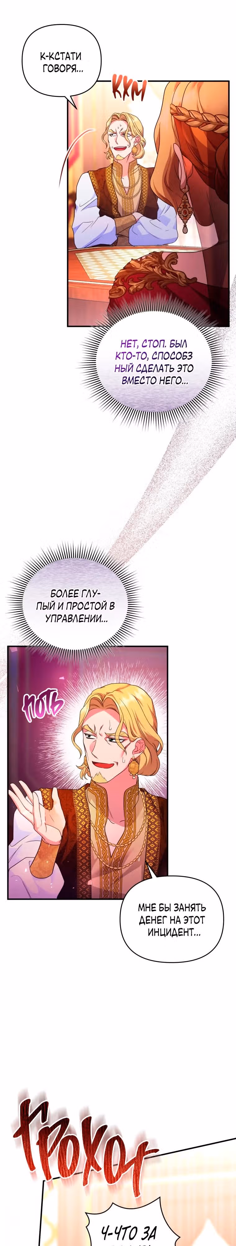 Я стала любимой кошкой султана — Том 1 · Глава 41, страница 14
