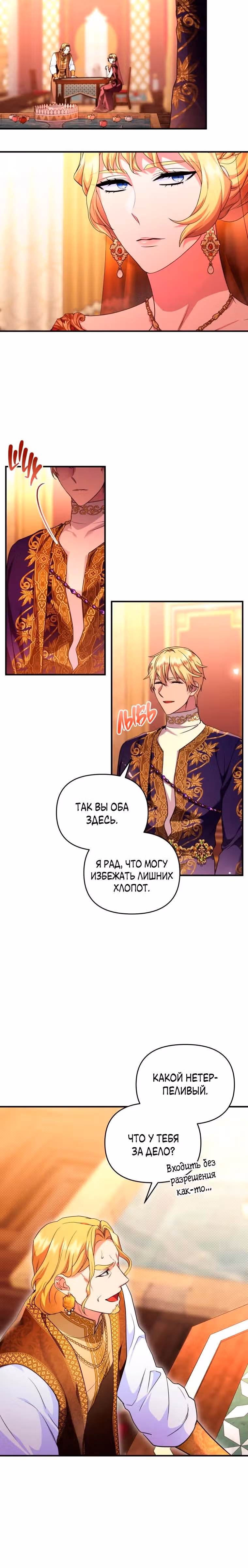 Я стала любимой кошкой султана — Том 1 · Глава 41, страница 16
