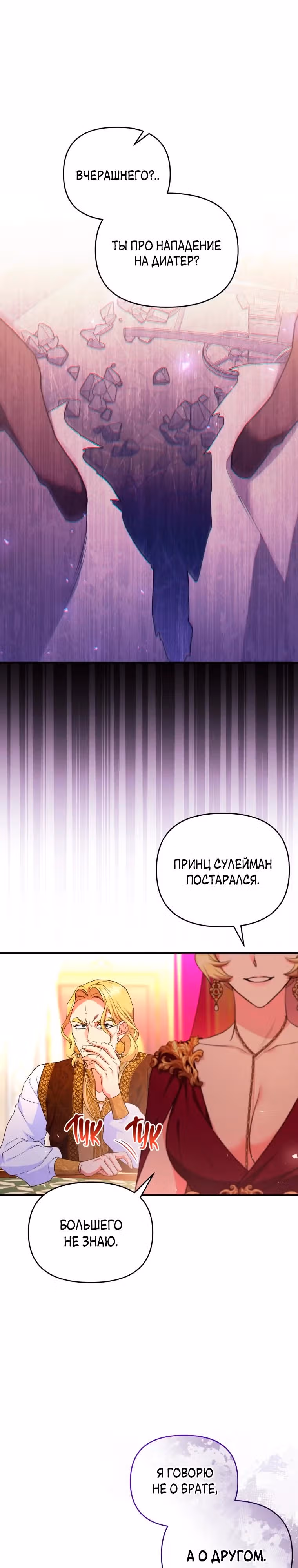 Я стала любимой кошкой султана — Том 1 · Глава 41, страница 18