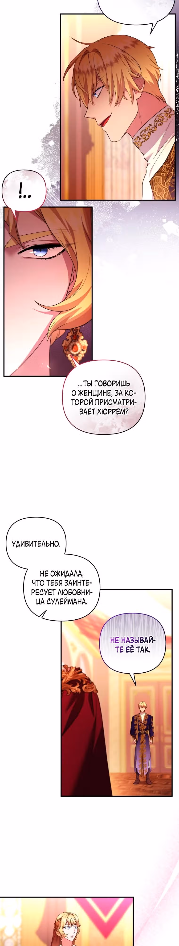 Я стала любимой кошкой султана — Том 1 · Глава 41, страница 19