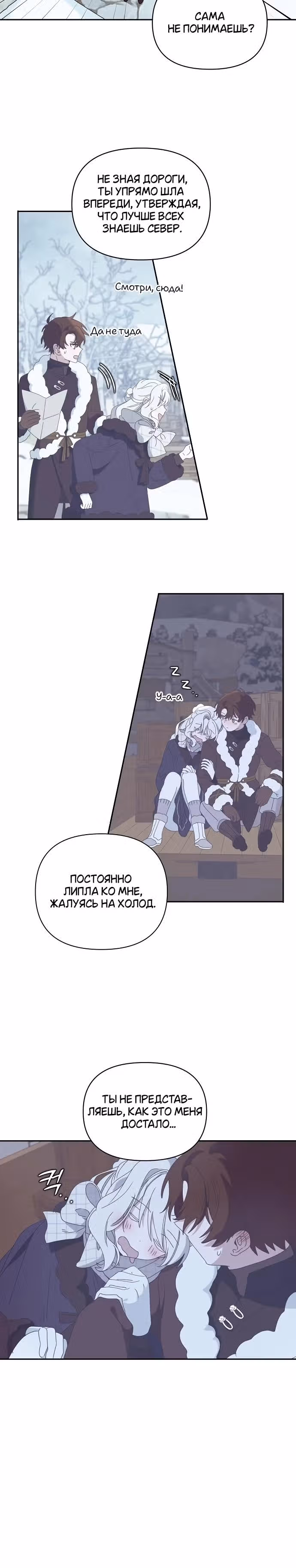 Морская пена (перезапуск) — Том 1 · Глава 35, страница 3