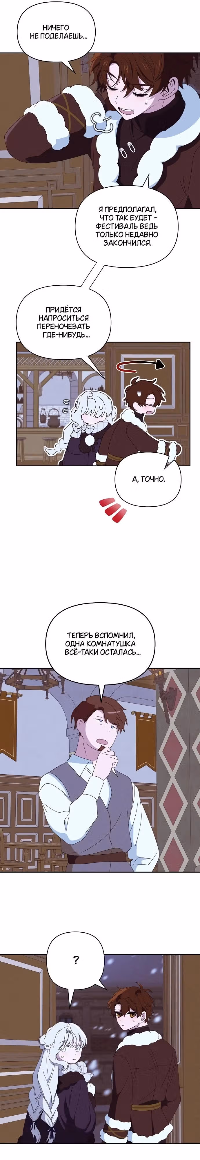 Морская пена (перезапуск) — Том 1 · Глава 35, страница 7