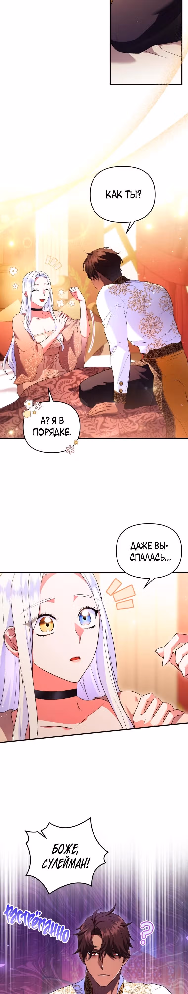 Я стала любимой кошкой султана — Том 1 · Глава 42, страница 3