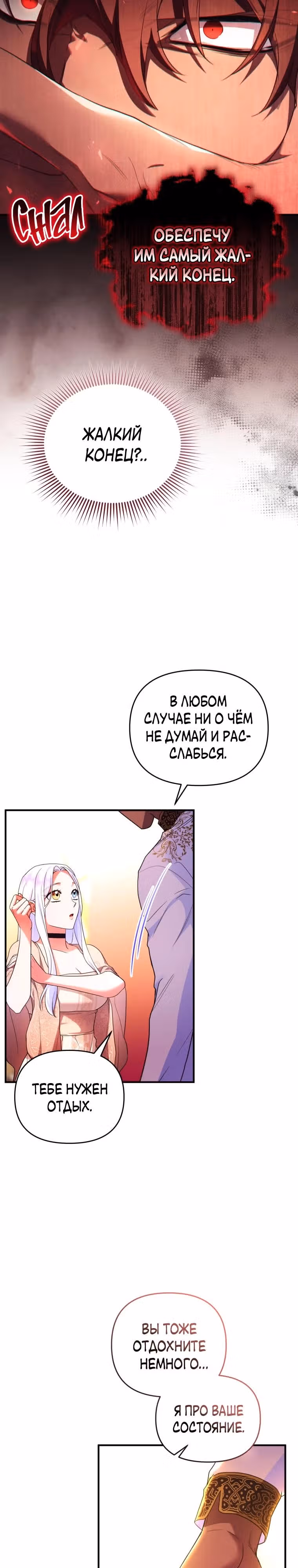 Я стала любимой кошкой султана — Том 1 · Глава 42, страница 10