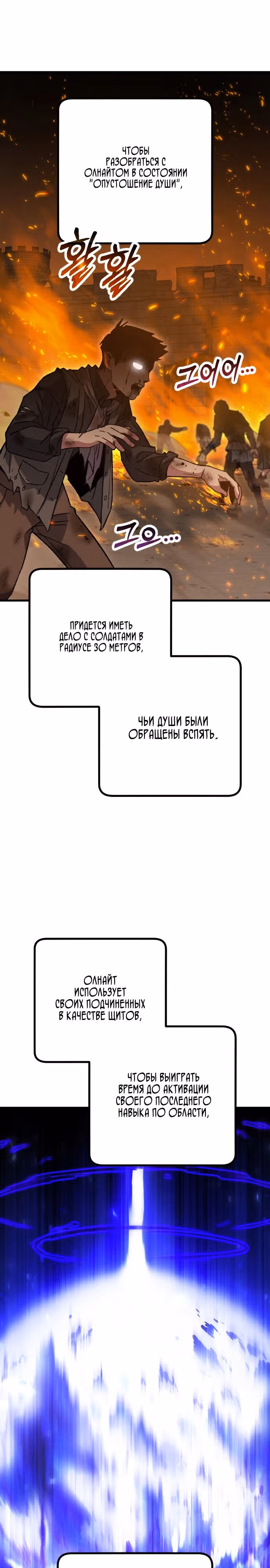 Система Мертвого Планировщика — Том 1 · Глава 21, страница 23