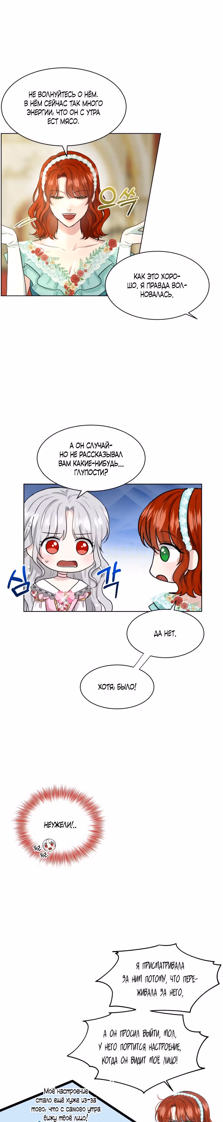 Я, злодейка, скрываю своё тёмное прошлое! — Том 1 · Глава 38, страница 2