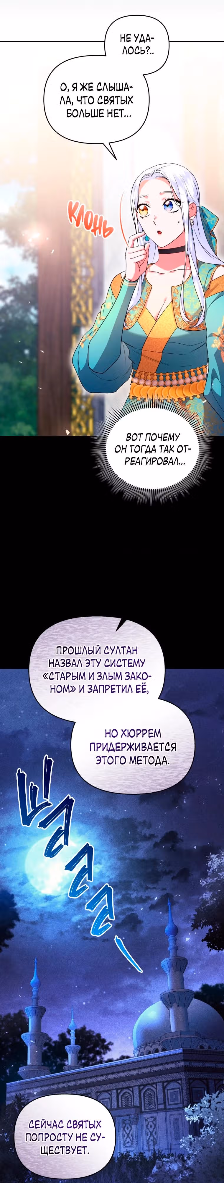 Я стала любимой кошкой султана — Том 1 · Глава 43, страница 11