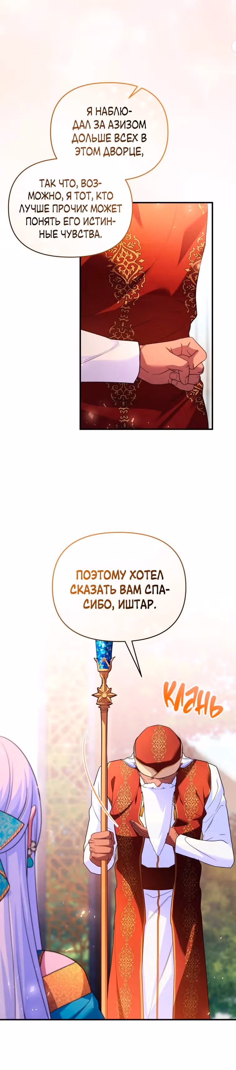 Я стала любимой кошкой султана — Том 1 · Глава 43, страница 14