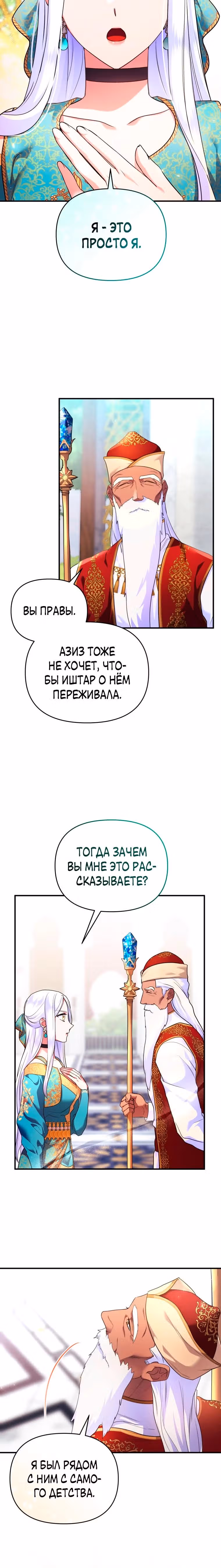 Я стала любимой кошкой султана — Том 1 · Глава 43, страница 3