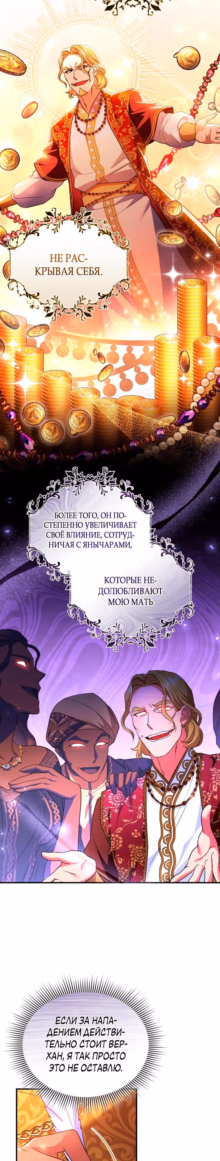 Я стала любимой кошкой султана — Том 1 · Глава 43, страница 23